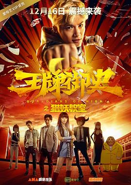 《妇科男大夫》海报